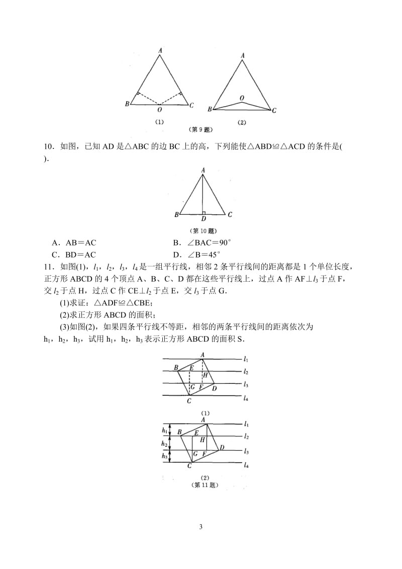 第1章13探索三角形全等的条件(5).doc_第3页