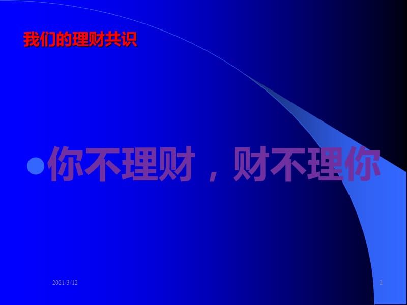 《证券理财培训》PPT课件.ppt_第2页