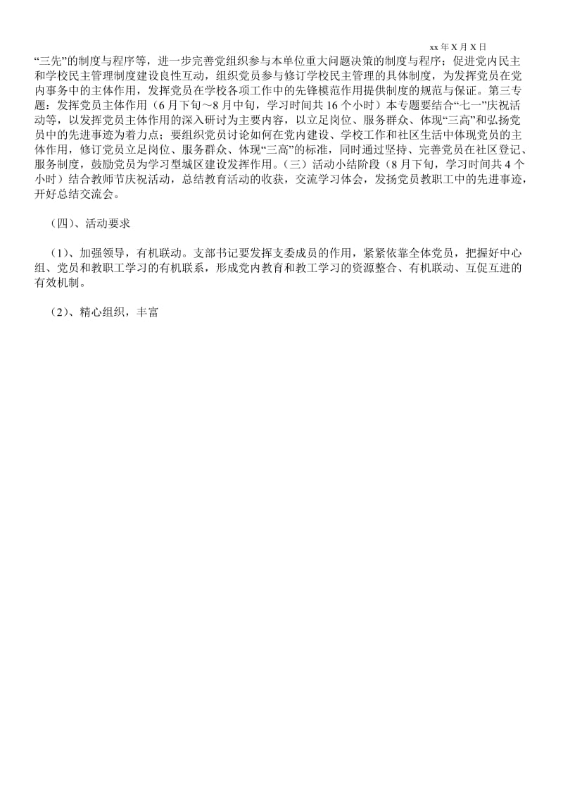 “中学党员经常性教育活动实施计划”教育工作计划 工作计划范文.doc_第2页