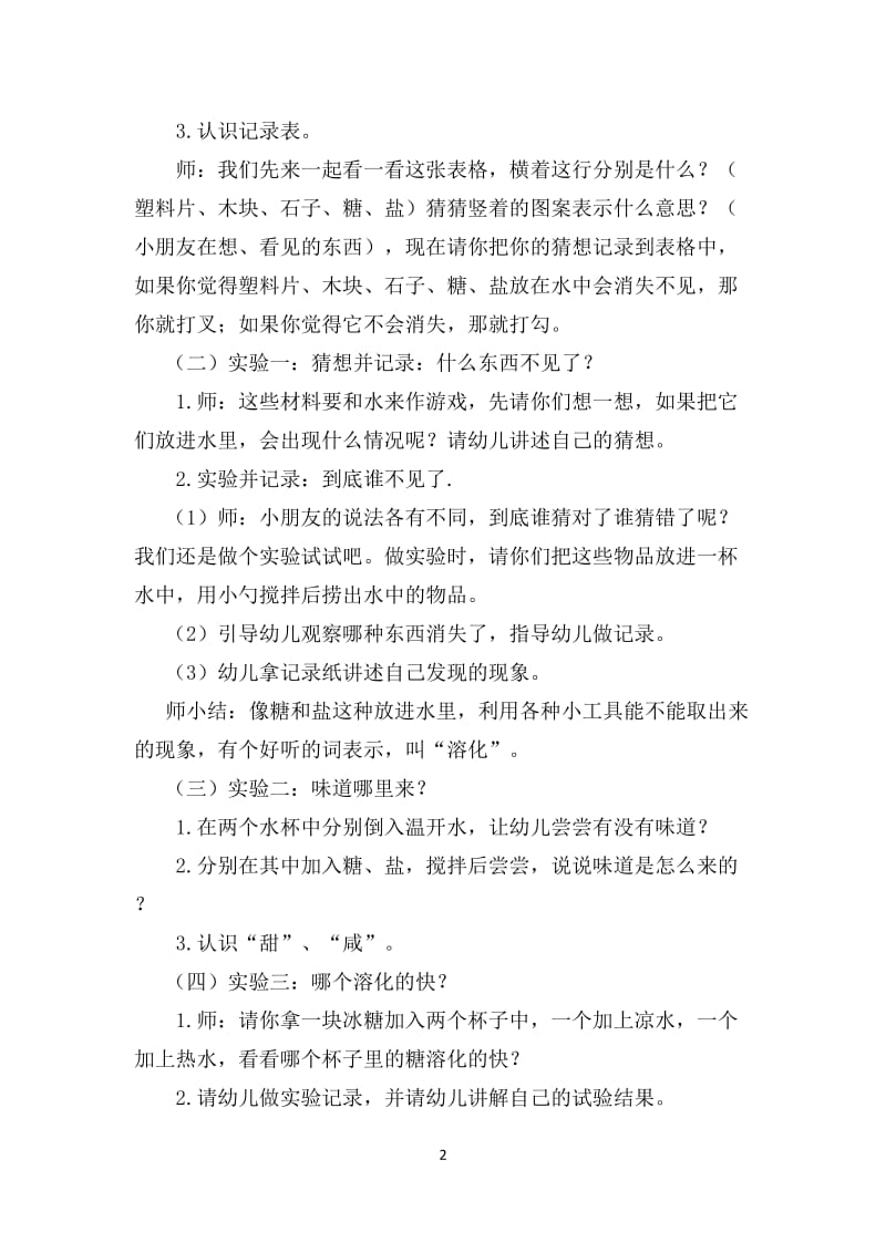 《奇妙的溶化》活动设计.docx_第2页