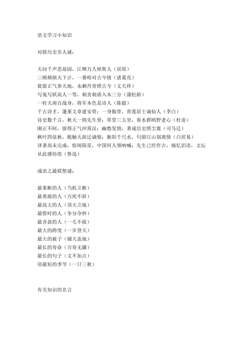 语文学习小知识.doc_第1页