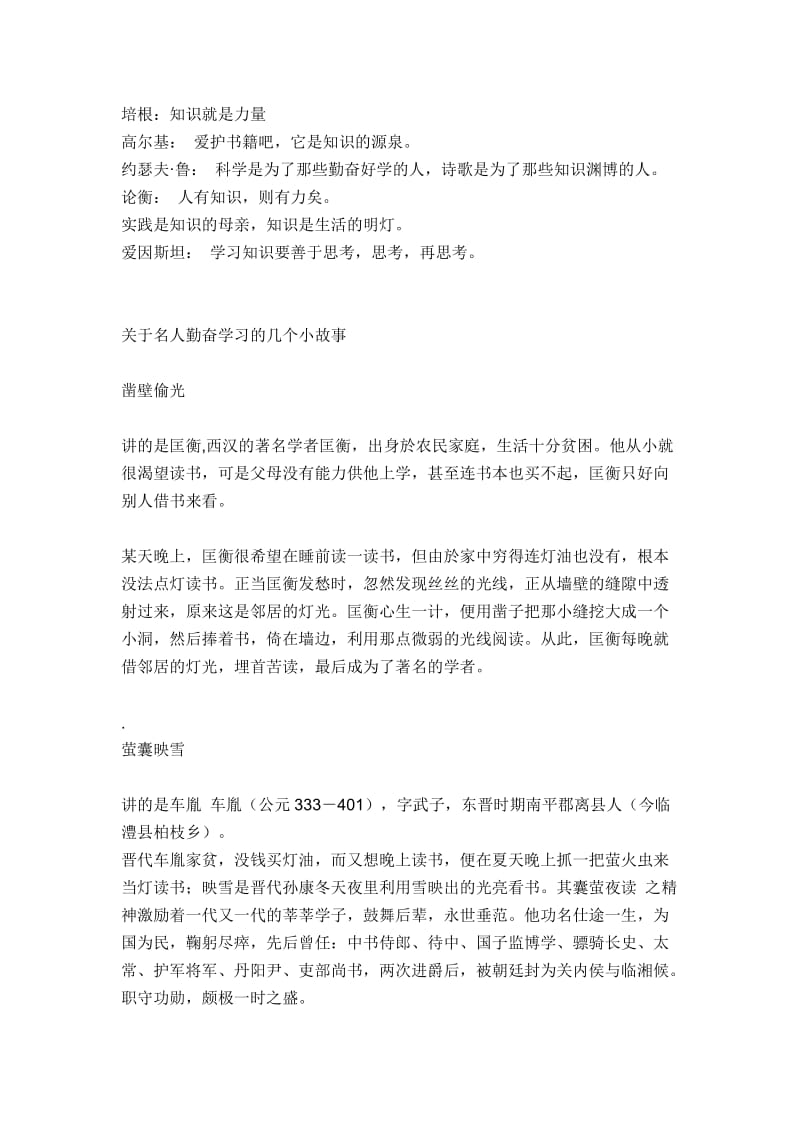 语文学习小知识.doc_第2页