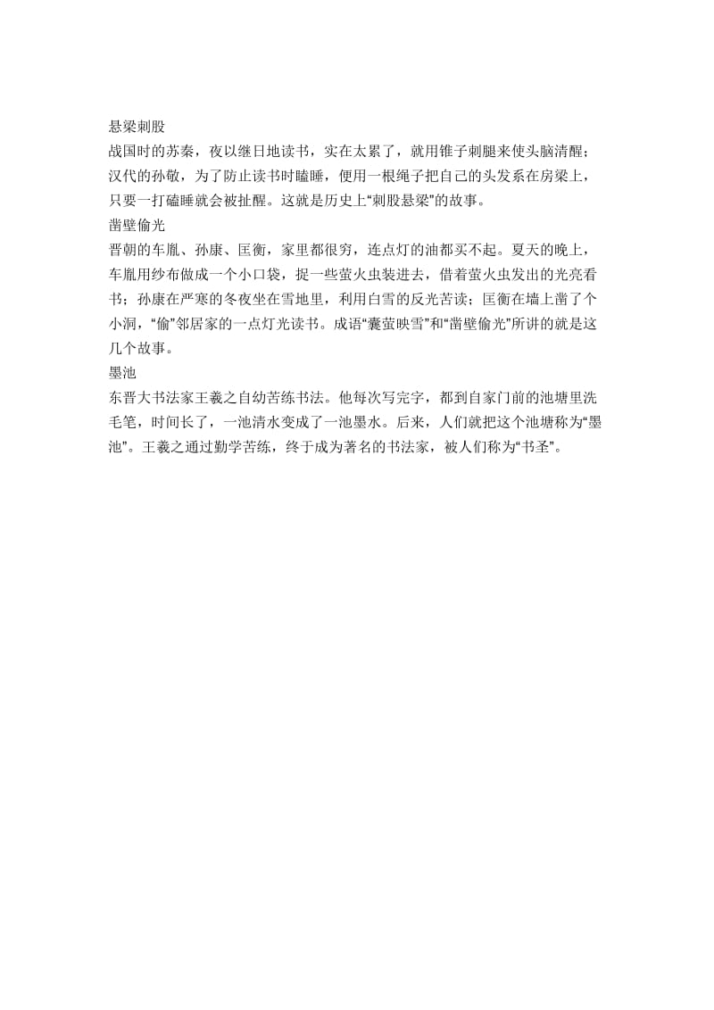 语文学习小知识.doc_第3页