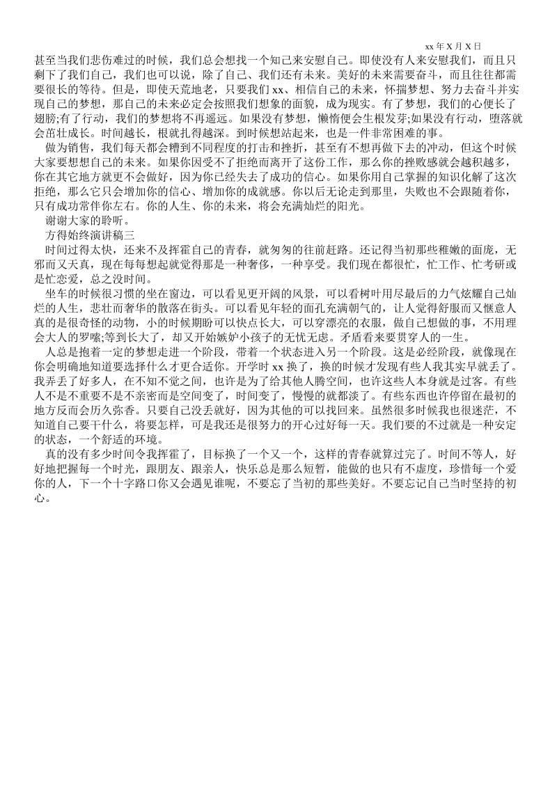 2021[不忘初心 方得始终]不忘初心方得始终演讲稿三篇.doc_第2页