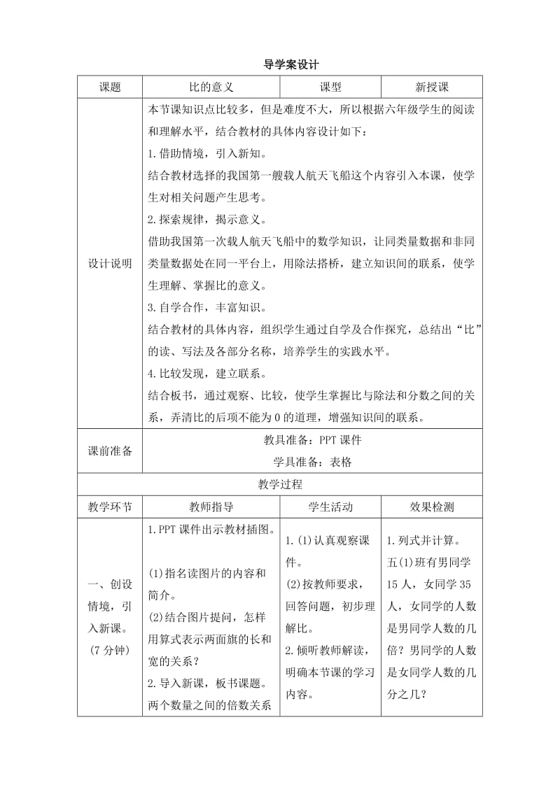 《比的意义》导学案设.doc_第1页