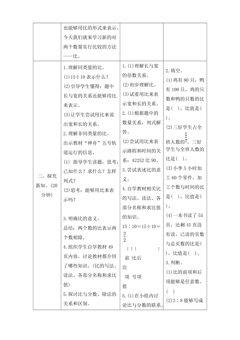 《比的意义》导学案设.doc_第2页