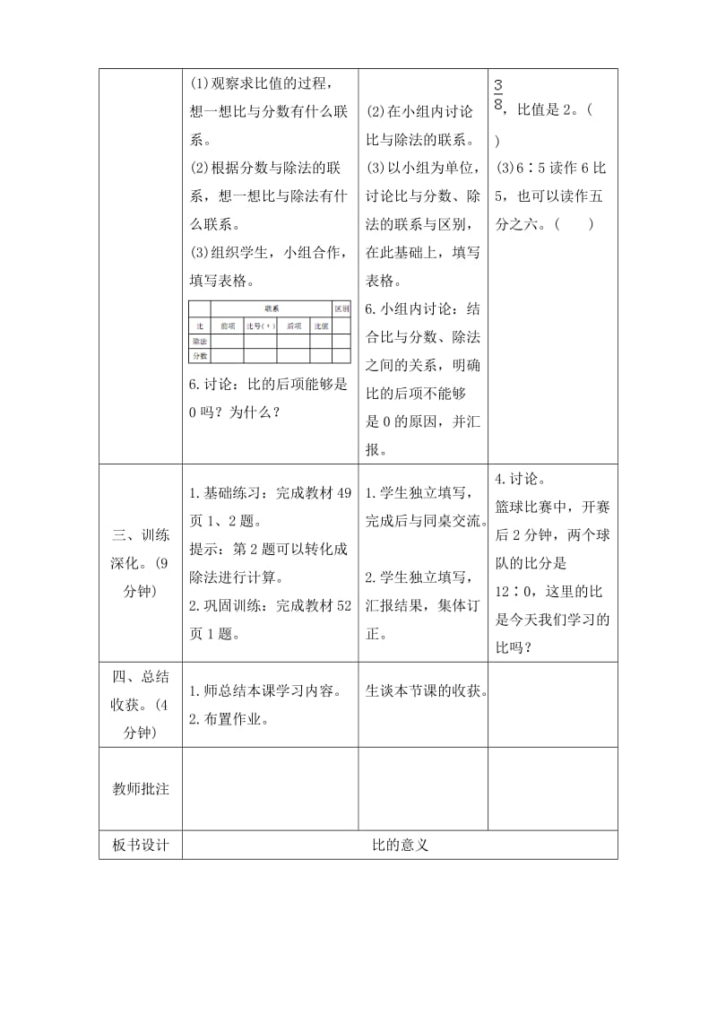 《比的意义》导学案设.doc_第3页