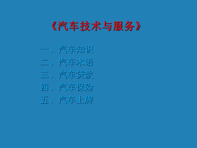 《汽车技术与服务》PPT课件.ppt_第3页