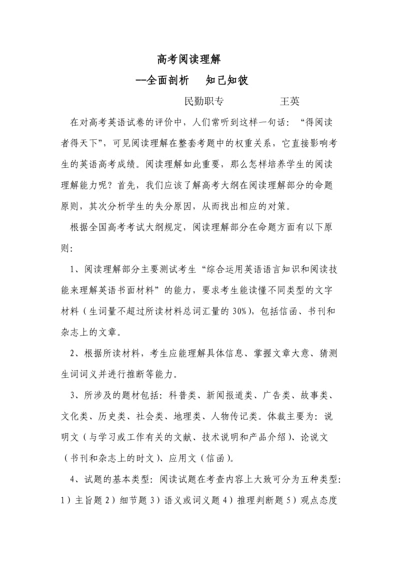 高考英语阅读理解的答题技巧.doc_第1页