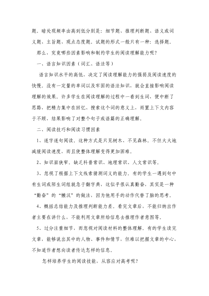 高考英语阅读理解的答题技巧.doc_第2页