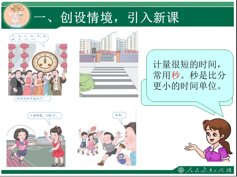 第一单元第一课时 (2).ppt_第2页