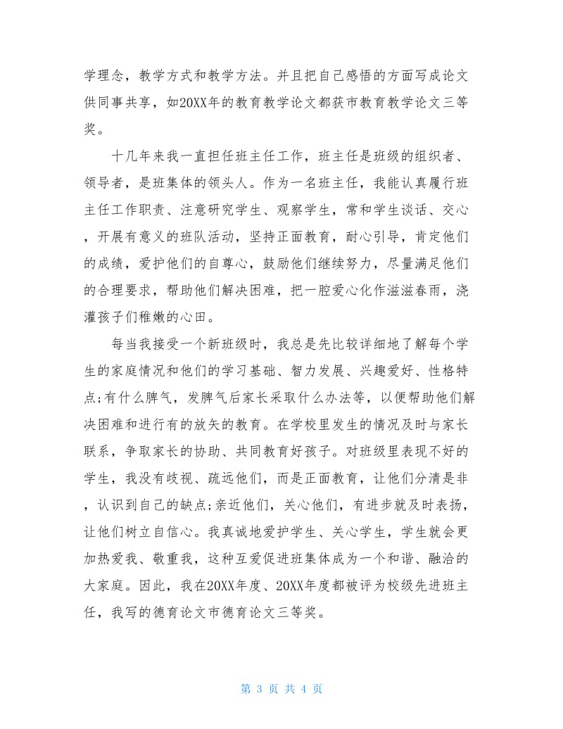 20XX教师个人述职报告ppt模板免费下载.doc_第3页