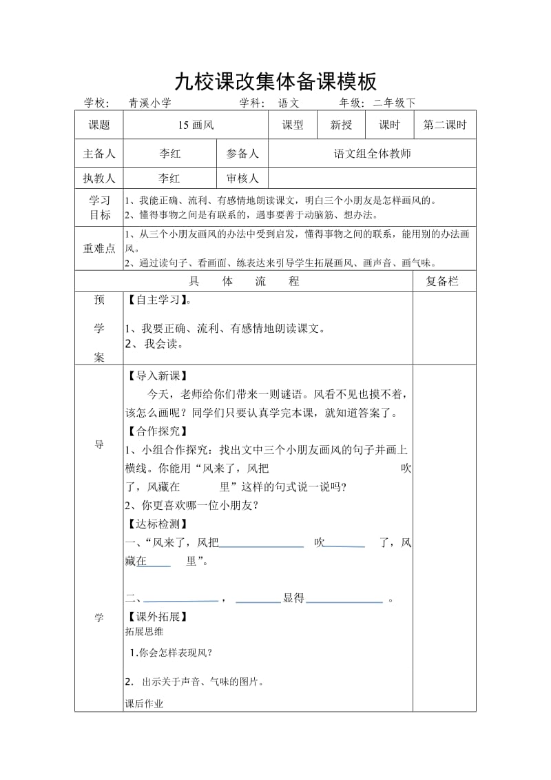 15画风导学案第二课时.doc_第1页