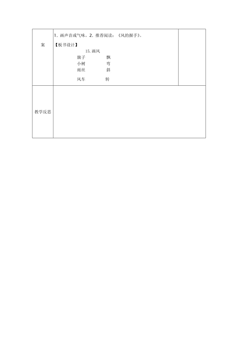 15画风导学案第二课时.doc_第2页