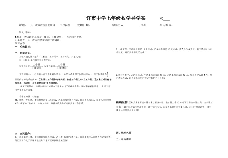 工程问题导学案.doc_第1页