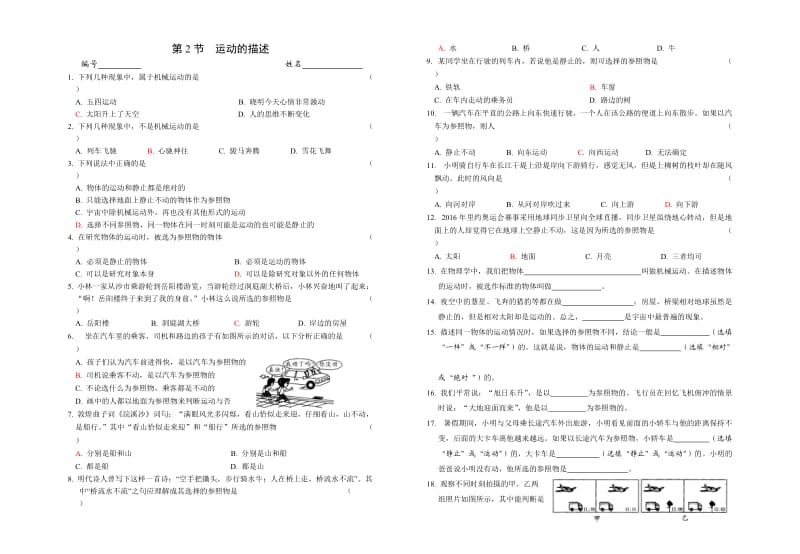 3第2节运动的描述同步练习.doc_第1页