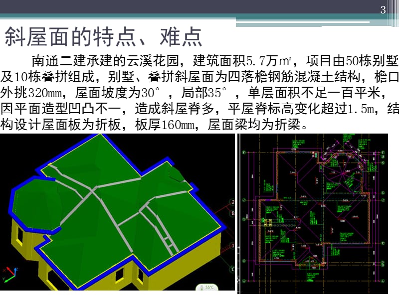 坡屋面施工PPT精品文档.ppt_第3页