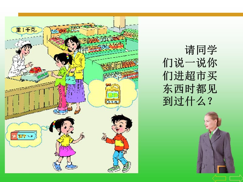 《克和千克的认识》微课课件.ppt_第2页