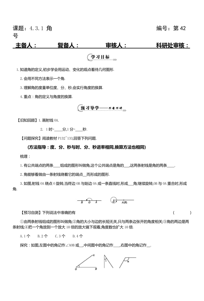 《角》导学案(2).doc_第1页