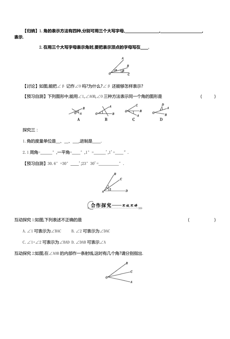 《角》导学案(2).doc_第2页