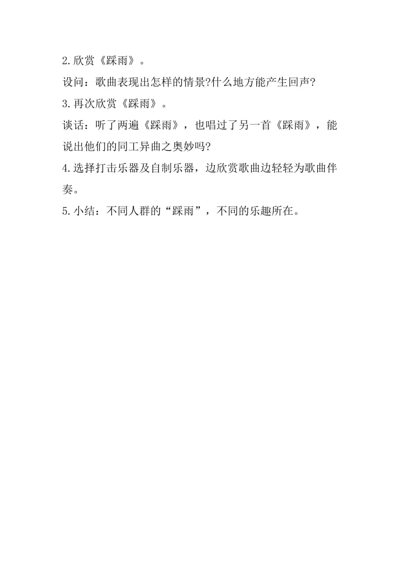 《踩雨》教案.doc_第2页