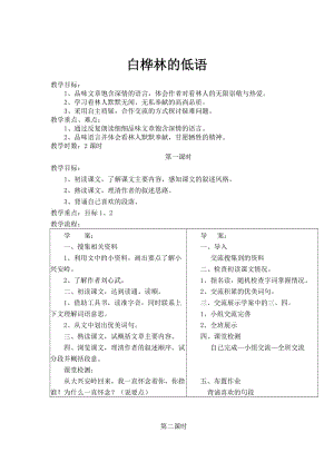 《白桦林的低语》导学案.doc