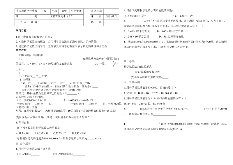 《有理数的乘方》2.doc_第1页