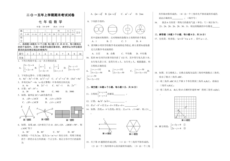 2015年上学期七年级数学.docx_第1页