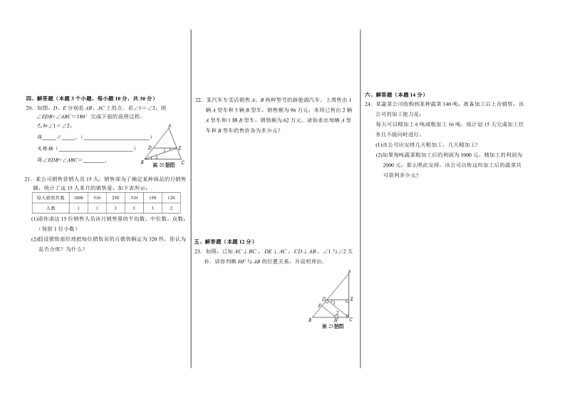 2015年上学期七年级数学.docx_第2页