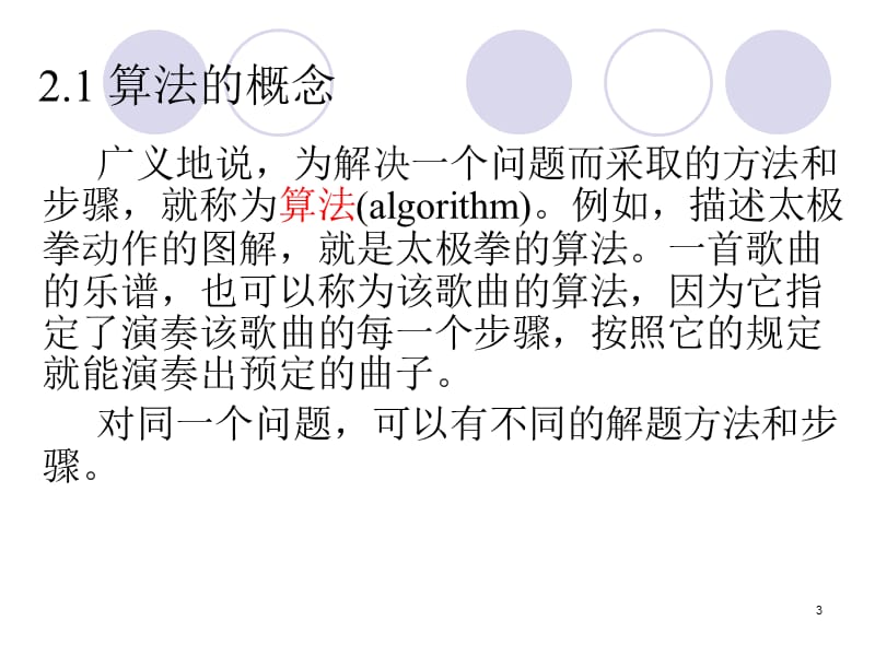 秋计算机程序设计(C(课堂PPT).ppt_第3页