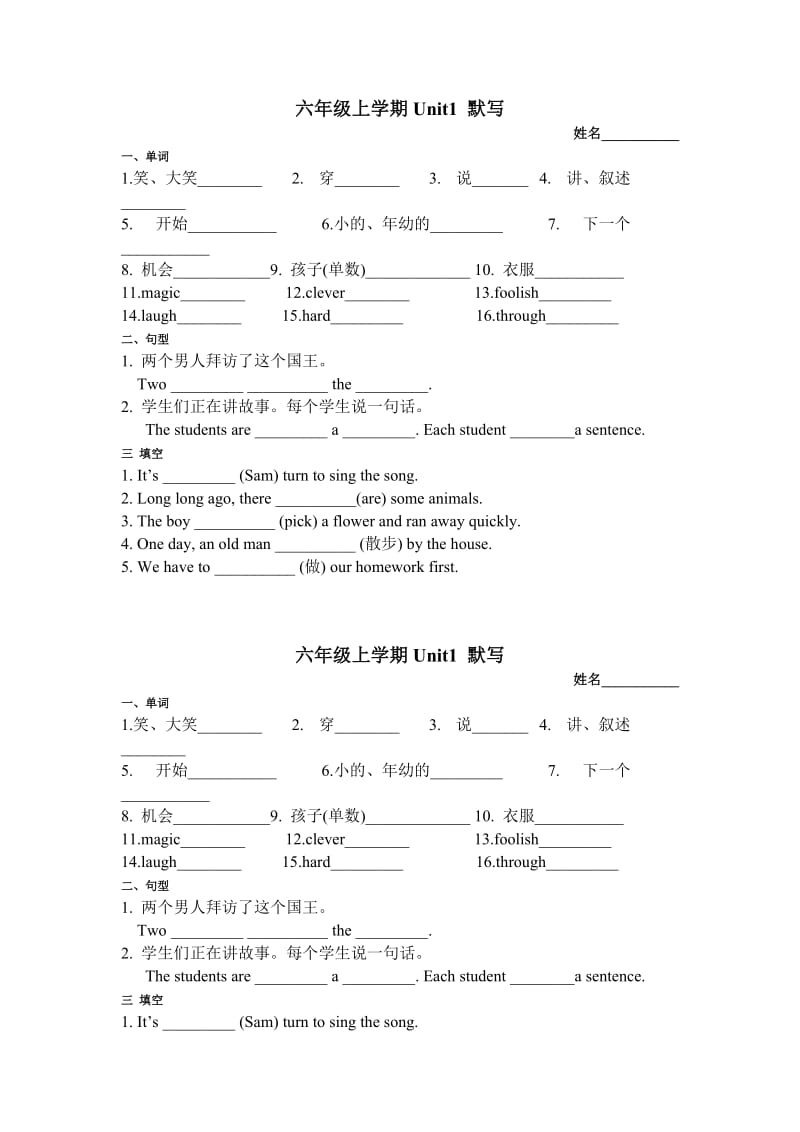 新六上Unit1默写.doc_第1页