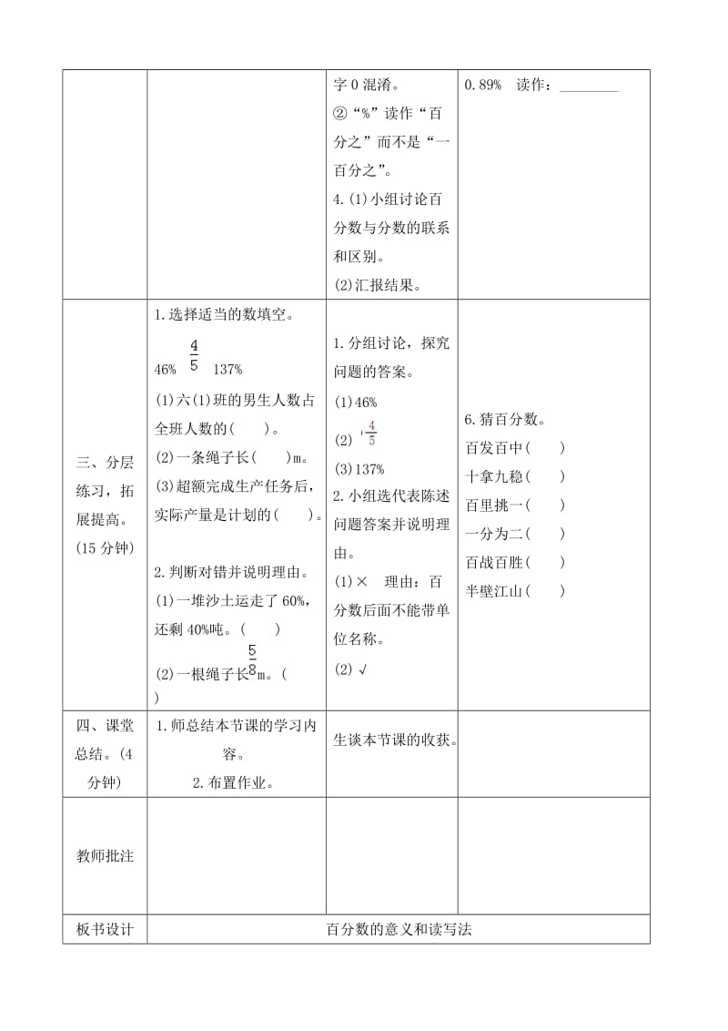 《百分数的意义和读写法》导学案设.doc_第3页