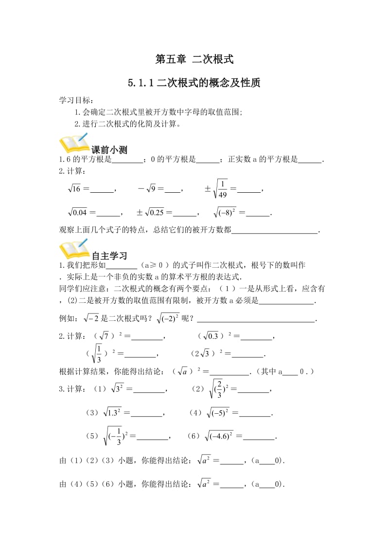 51二次根式的概念及性质.docx_第1页