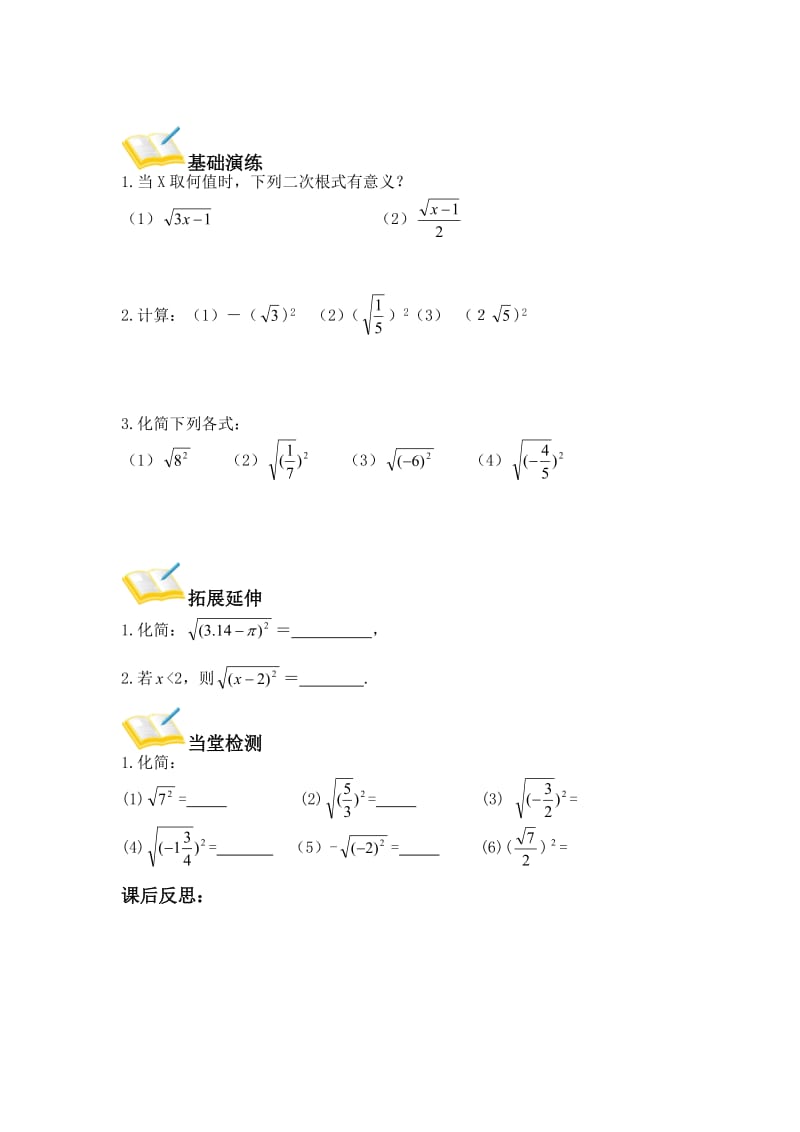 51二次根式的概念及性质.docx_第2页