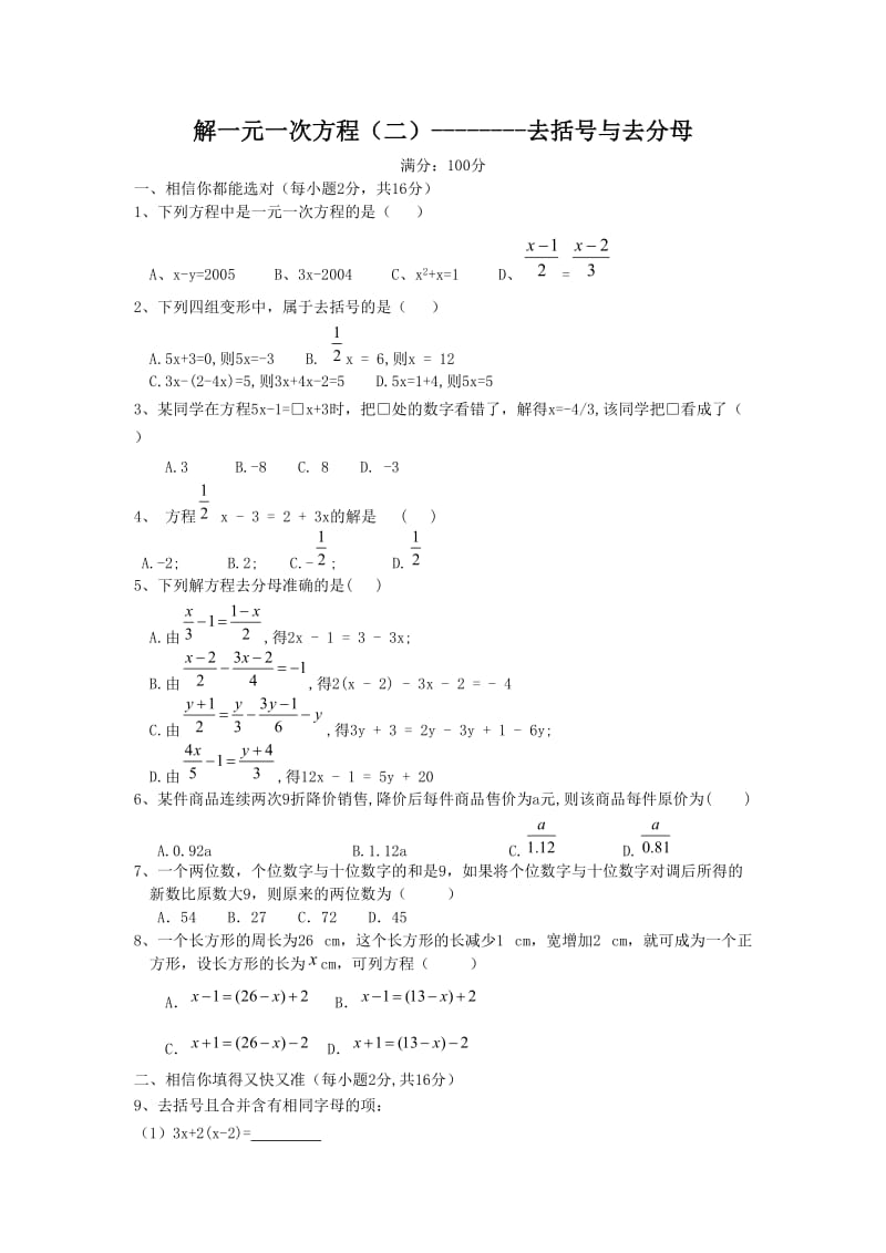 【课时训练】3.3解一元一次方程（二）——去括号与去分母.doc_第1页