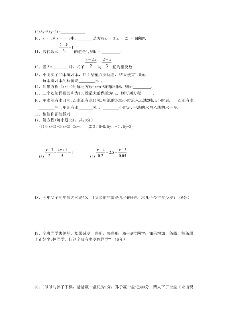 【课时训练】3.3解一元一次方程（二）——去括号与去分母.doc_第2页