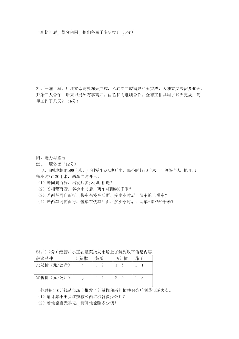 【课时训练】3.3解一元一次方程（二）——去括号与去分母.doc_第3页