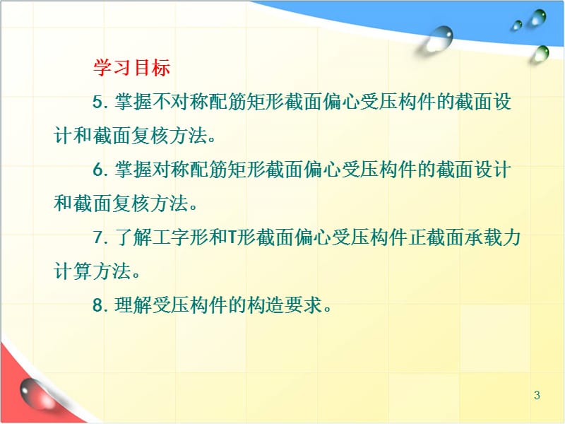 (轴心)受压构件正截面承载力计算精选文档.ppt_第3页