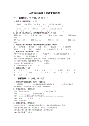 【人教版小学六年级上册语文期末试卷及答案】(3).doc