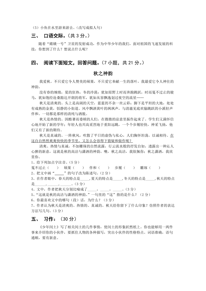 【人教版小学六年级上册语文期末试卷及答案】(3).doc_第2页