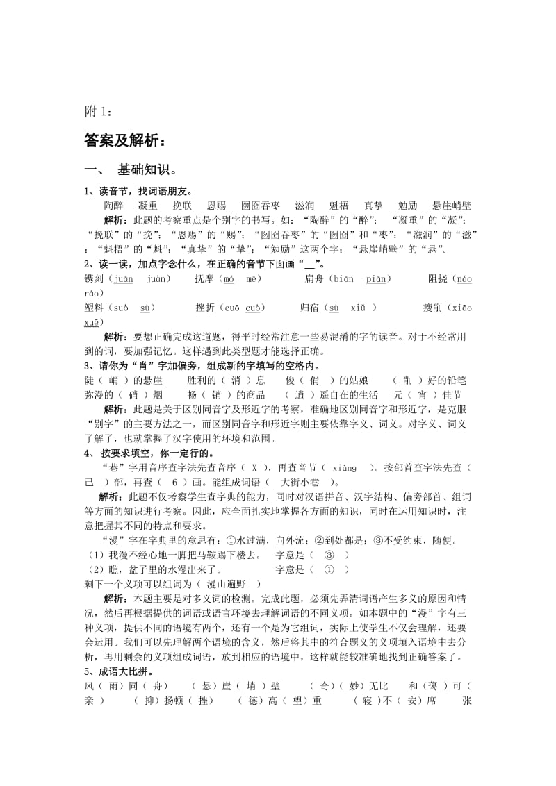 【人教版小学六年级上册语文期末试卷及答案】(3).doc_第3页