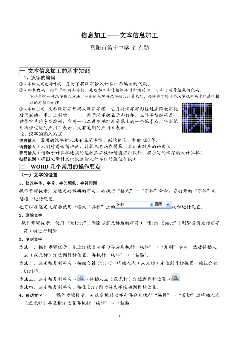 文本信息加工教学设计.doc_第1页