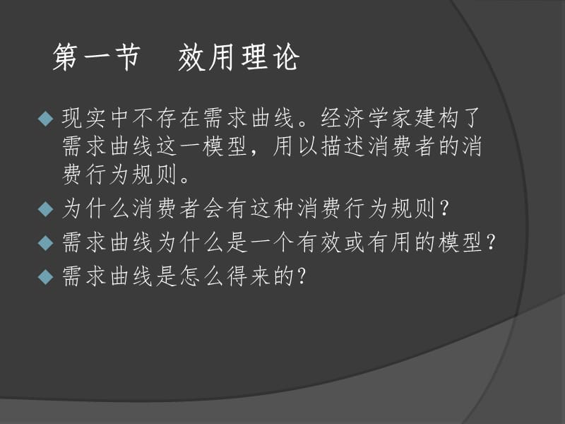 消费者均衡分析PPT课件.ppt_第2页