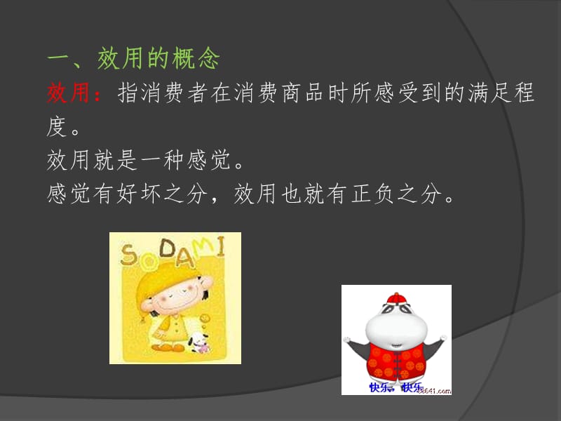 消费者均衡分析PPT课件.ppt_第3页