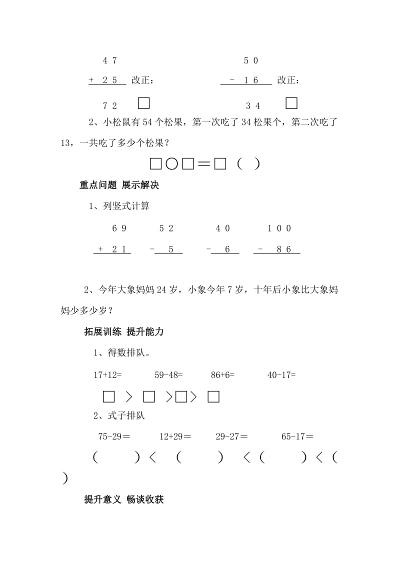 《练习五》导案.doc_第2页