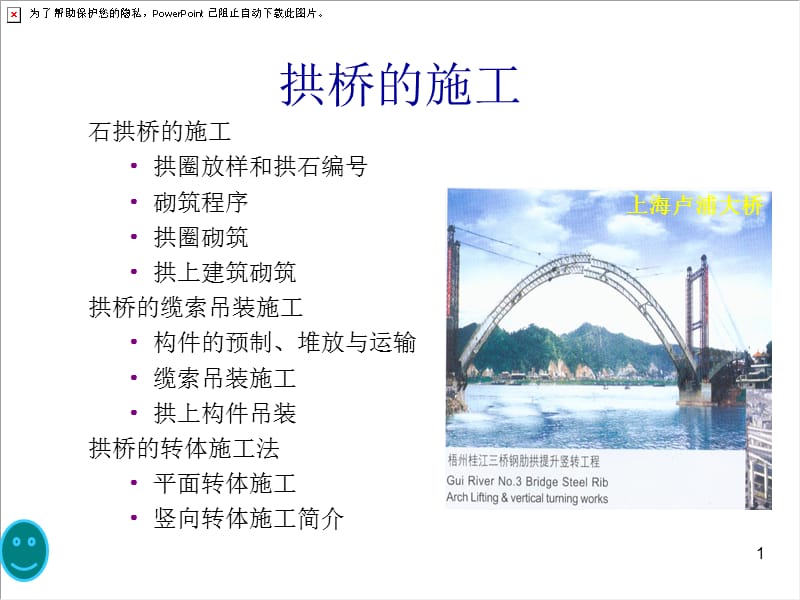 拱桥施工PPT精选文档.ppt_第1页