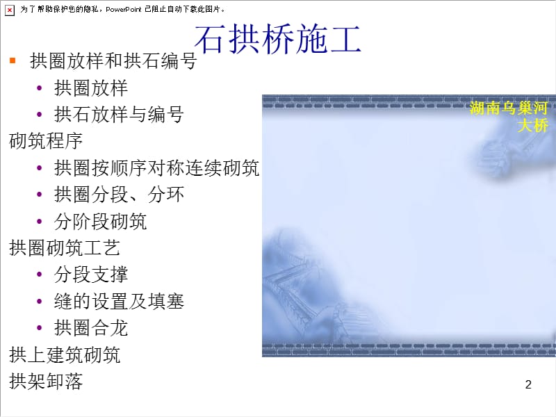 拱桥施工PPT精选文档.ppt_第2页