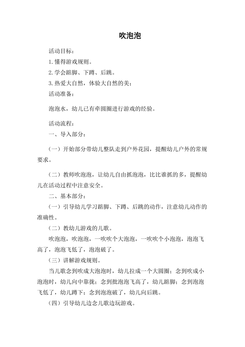 靳红梅幼儿园小班户外活动(2).docx_第1页