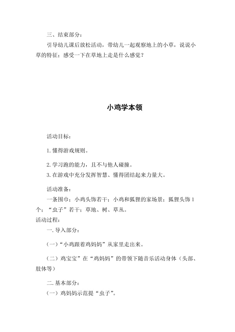 靳红梅幼儿园小班户外活动(2).docx_第2页