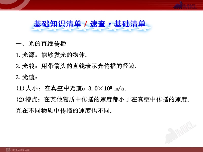 新人教版初中物理复习课件：第4章光现象单元复习课（人教版八年级上）.ppt_第2页